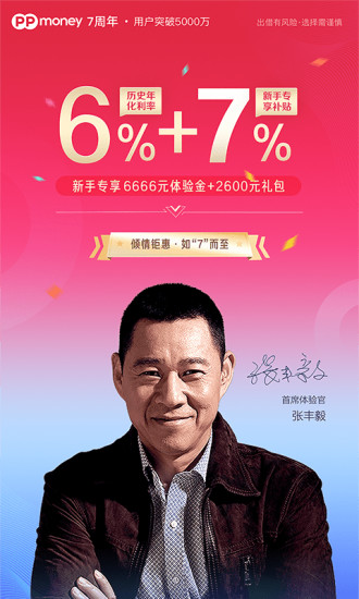 PPmoney出借 9.5.2截图1 PPmoney出借 9.5.2截图1