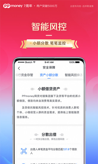 PPmoney出借 9.5.2截图3 PPmoney出借 9.5.2截图3
