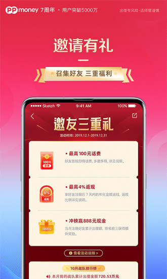 PPmoney出借 9.5.2截图4 PPmoney出借 9.5.2截图4