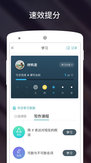 流利说-雅思 v3.4.1截图5