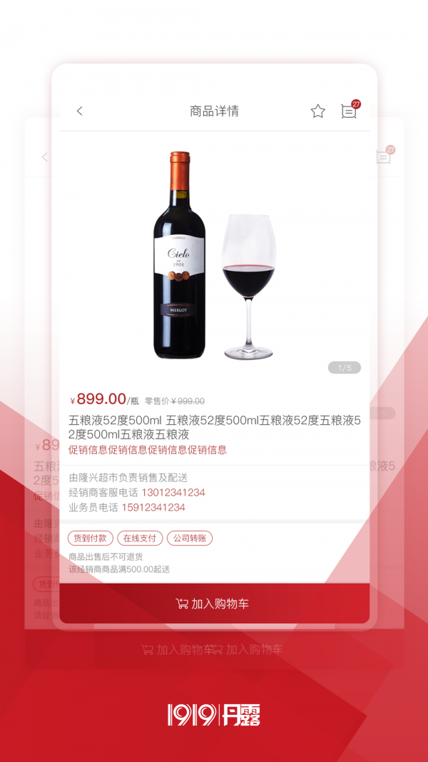 丹露终端店 3.1.5截图4