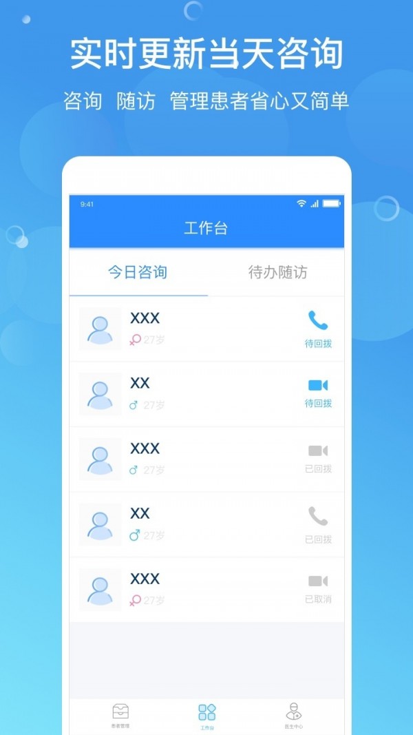 预医到家医生截图1 预医到家医生截图1
