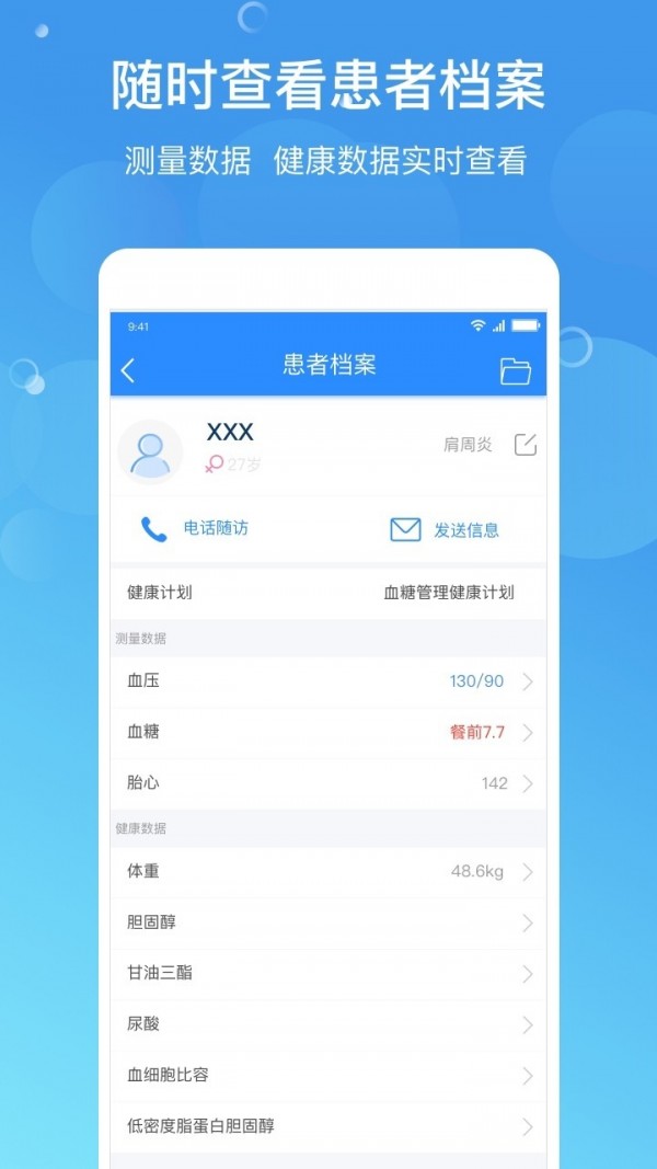 预医到家医生截图2 预医到家医生截图2