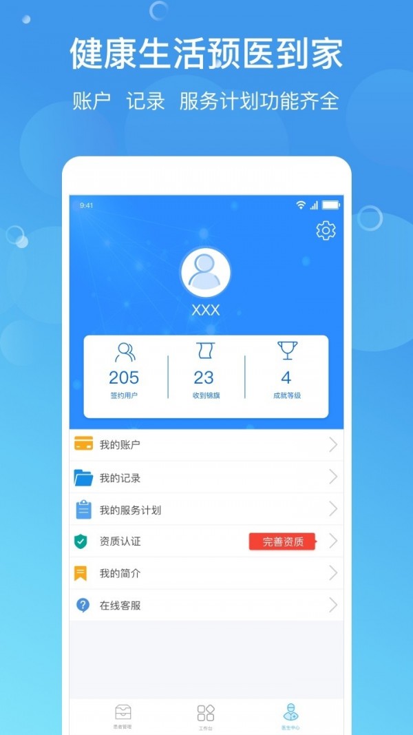 预医到家医生截图4 预医到家医生截图4