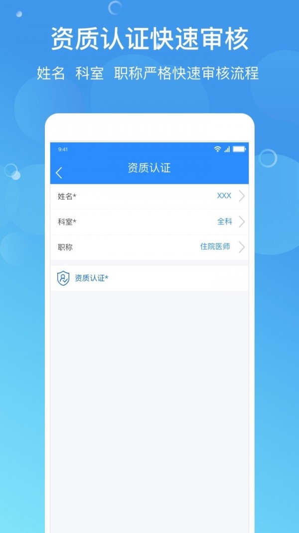 预医到家医生截图5 预医到家医生截图5