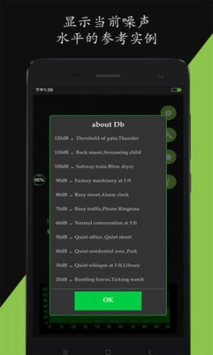 噪音分贝仪 1.0.8截图2 噪音分贝仪 1.0.8截图2