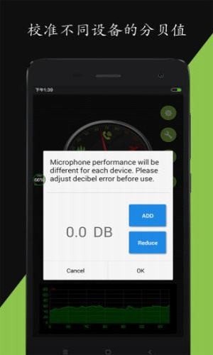 噪音分贝仪 1.0.8截图3 噪音分贝仪 1.0.8截图3