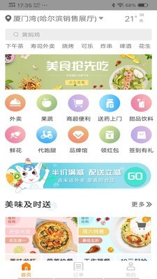 禾适外卖 5.0.20200717截图1