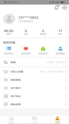 禾适外卖 5.0.20200717截图3