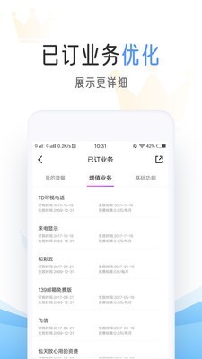 中国移动积分商城截图2