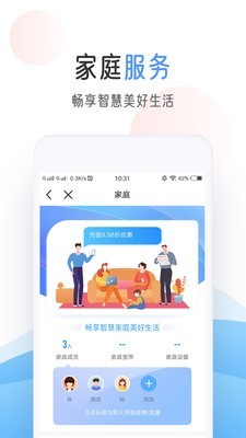 中国移动积分商城截图3