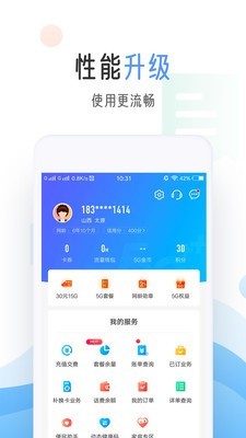 中国移动积分商城截图5