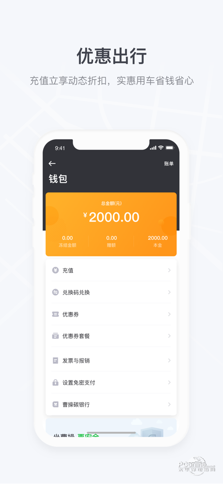 曹操专车 4.7.9截图1