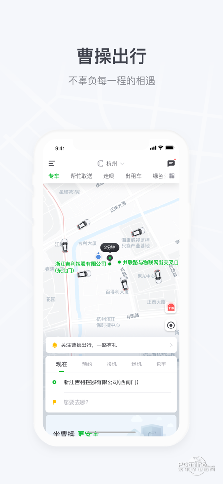曹操专车 4.7.9截图2