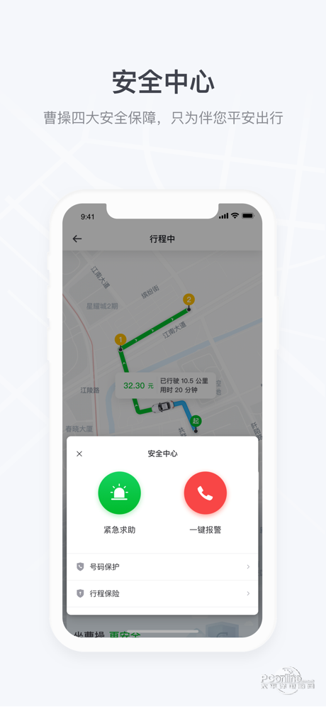 曹操专车 4.7.9截图3