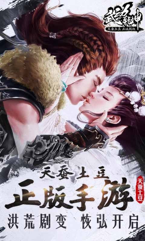 武动乾坤九游版 1.3.2截图4