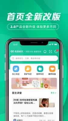 先防时代 2.2.0截图1 先防时代 2.2.0截图1