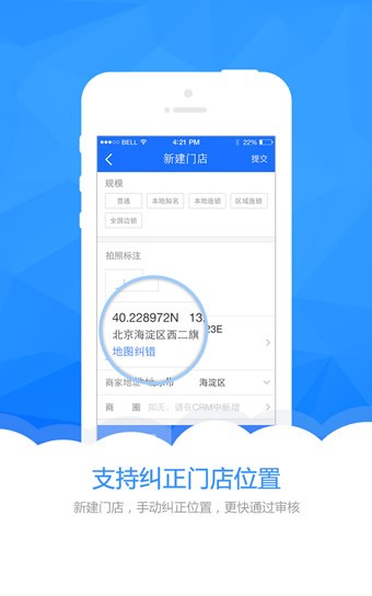 销售通 2.9.0截图3