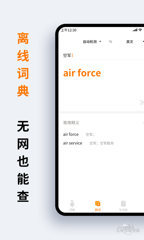 萝卜词典 9.0.50截图2