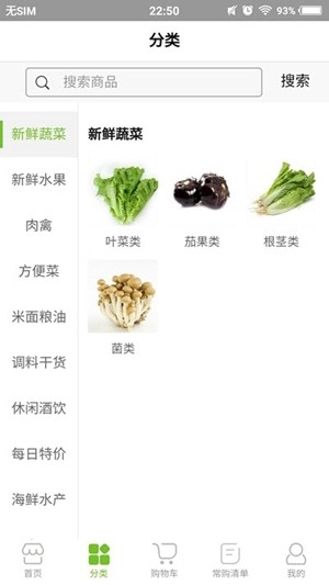 优美鲜蔬 0.0.11截图3 优美鲜蔬 0.0.11截图3