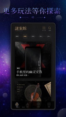 谜案馆 2.2.7截图5