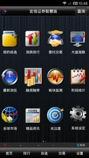 宏信手机证券智慧版截图1