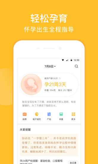亲宝宝 8.0.14截图3