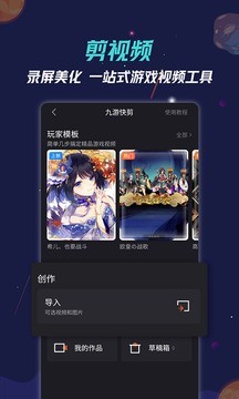 九游快剪 7.1.12.1截图3