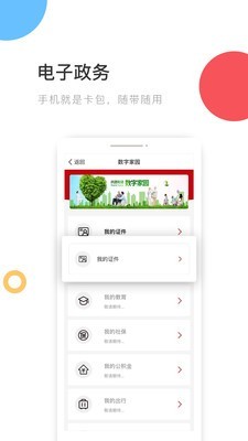 中国政务服务平台 1.7.1截图5 中国政务服务平台 1.7.1截图5