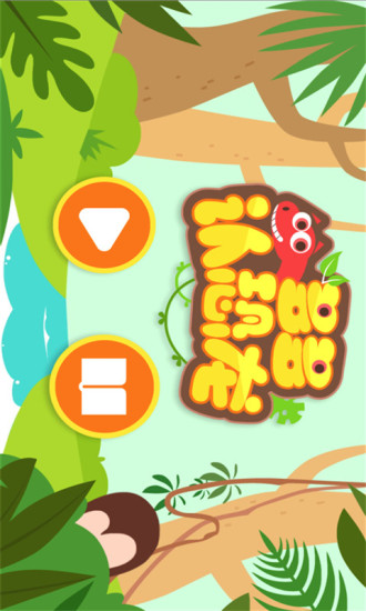 多多恐龙岛 1.4.94截图1 多多恐龙岛 1.4.94截图1