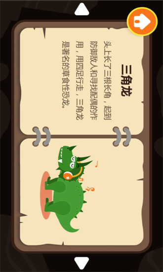 多多恐龙岛 1.4.94截图4 多多恐龙岛 1.4.94截图4