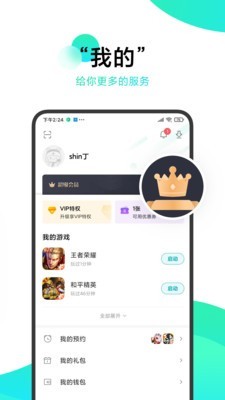 集结号游戏中心截图2