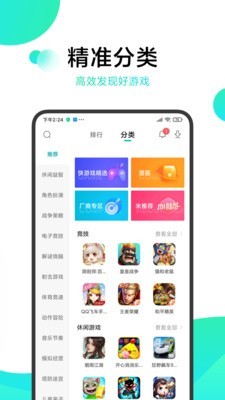 集结号游戏中心截图5