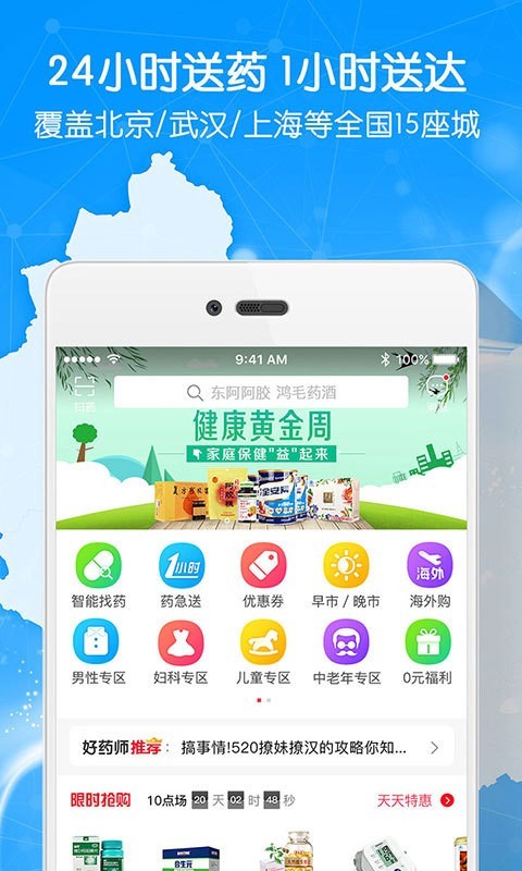 好药师 5.2.1截图1