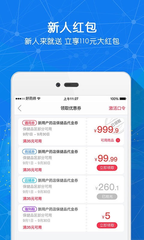 好药师 5.2.1截图3