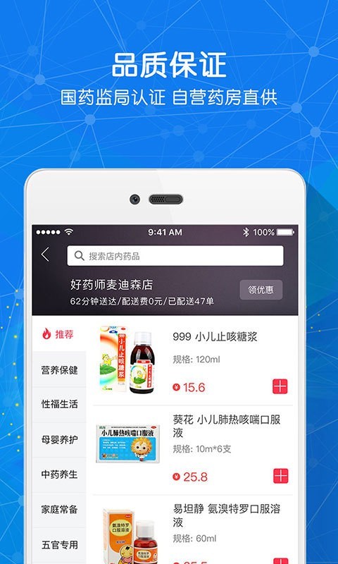 好药师 5.2.1截图4