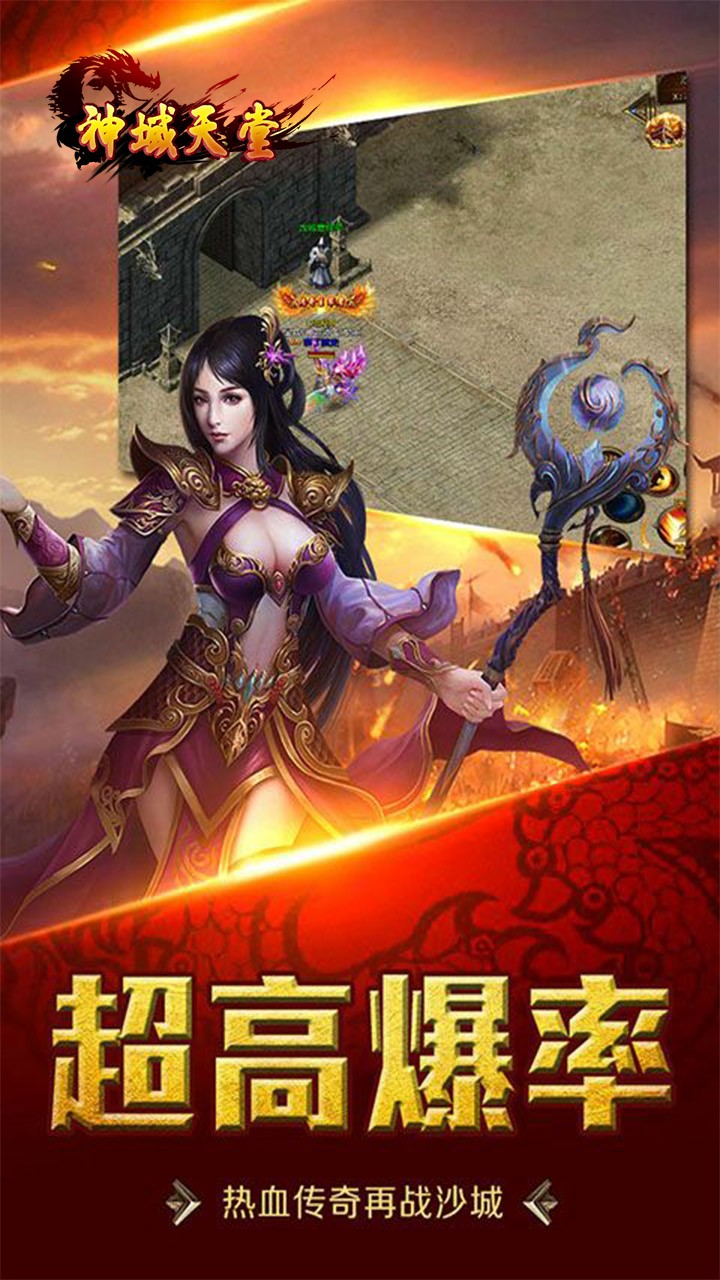 神域天堂（高爆版） 1.0截图1