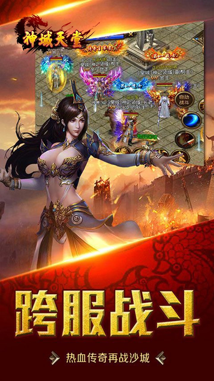 神域天堂（高爆版） 1.0截图2