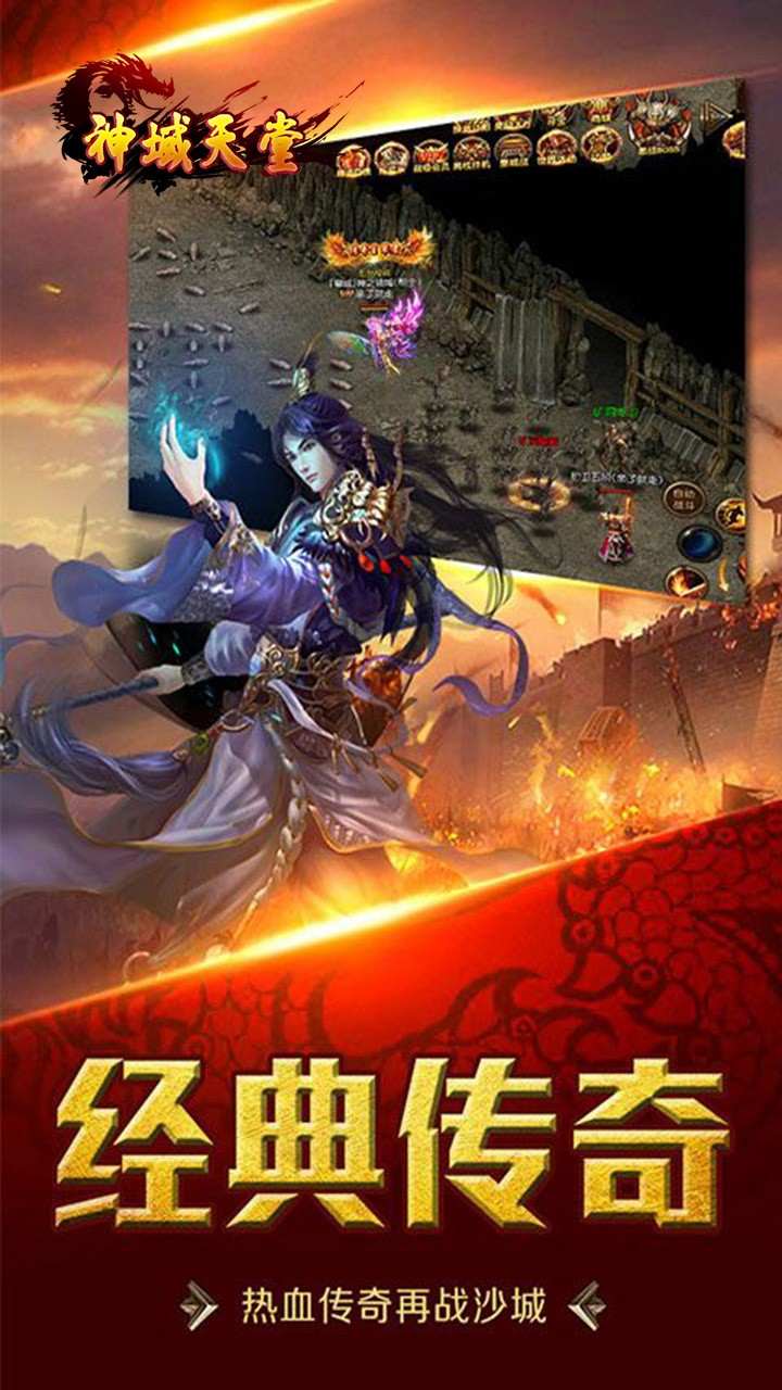 神域天堂（高爆版） 1.0截图5