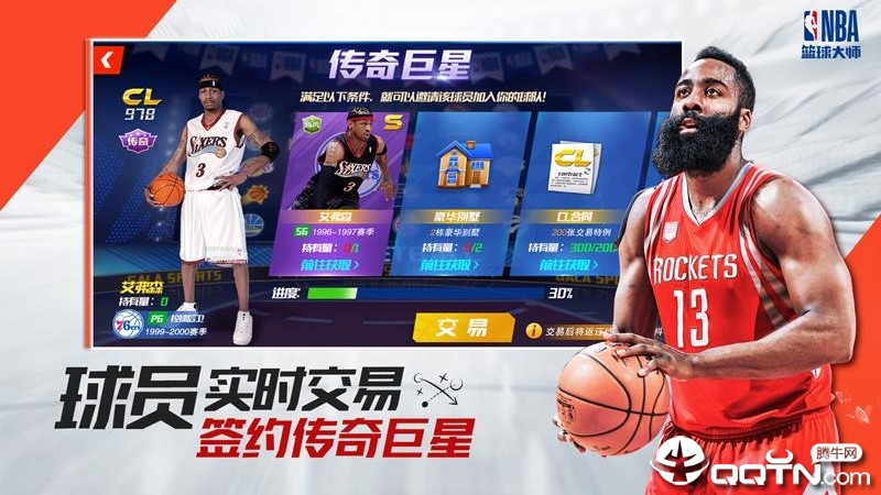 NBA篮球大师应用宝版 v2.1.0 安卓版截图1
