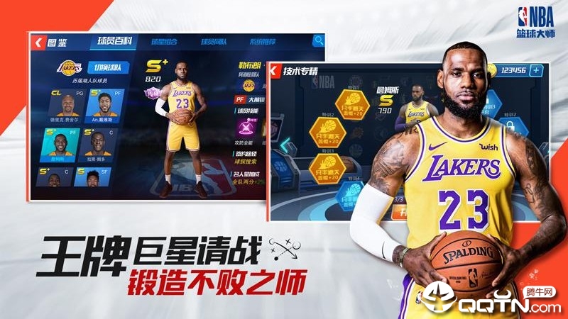 NBA篮球大师应用宝版 v2.1.0 安卓版截图3