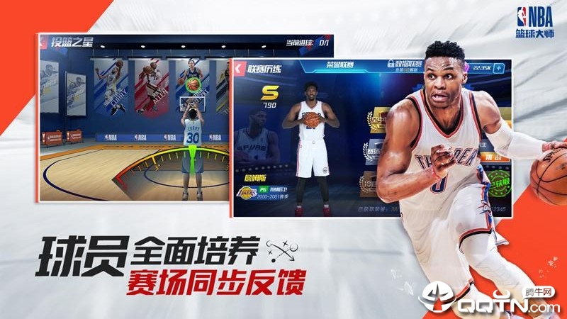 NBA篮球大师应用宝版 v2.1.0 安卓版截图4