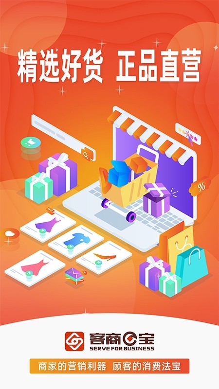 客商e宝 1.2.3截图1 客商e宝 1.2.3截图1