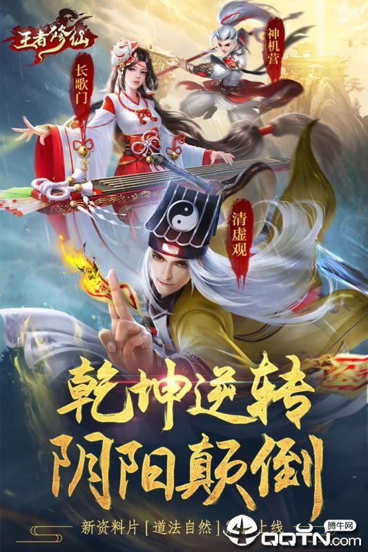 王者修仙手游BT版截图5