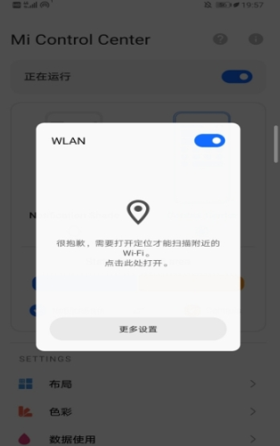 mi控制中心截图4