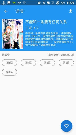 一库漫画2.1百度云下载地址 v2.1最新版本截图3