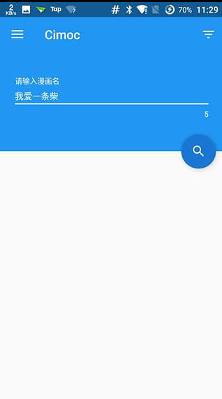 一库漫画2.1百度云下载地址 v2.1最新版本截图4