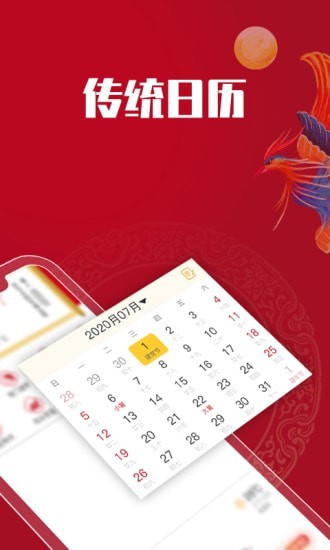 吉祥万年历截图2 吉祥万年历截图2