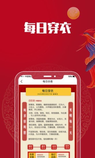 吉祥万年历截图3 吉祥万年历截图3
