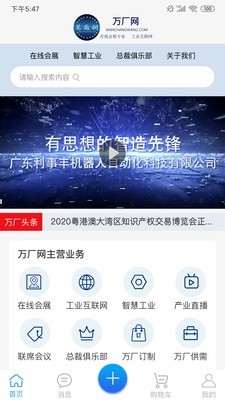万厂网 1.4.4截图1